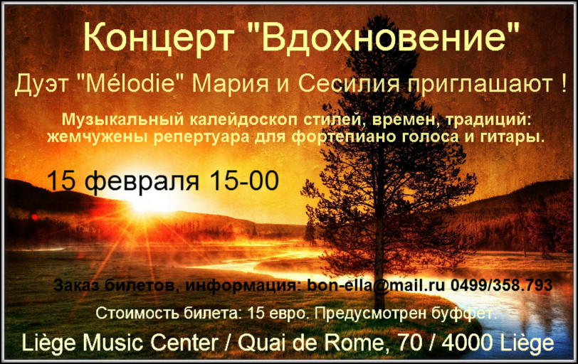 Affiche. Liège. Концерт « Вдохновение ». 2015-01-15